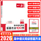 一本高中語(yǔ)文閱讀訓練五合一 2026一本高中文言文完全解讀全一冊必修+選擇性必修一本現代文閱讀技能訓練100篇+高一高二高考古詩(shī)文閱讀 一本高中語(yǔ)文閱讀答題方法100問(wèn)【2026】