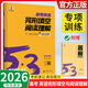 【正版當天發(fā)】2026版高中五三53英語專項突破高一高二高考版 53英語完形填空與閱讀理解（含七選五）【 高考版】
