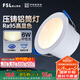 FSL佛山照明LED筒燈嵌入式孔燈防眩客廳天花燈2.5寸6W中性光孔徑75mm