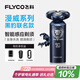 飛科（FLYCO）男士智能剃須刀FS969 電動刮胡刀生日七夕節(jié)日禮物送男友送老公送父親-漫威黑豹IP聯(lián)名款