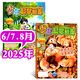 包郵 少年科學(xué)畫報(bào)雜志2025年1-8月新【全年/半年訂閱/2024年1-12月】少年兒童科學(xué)技術(shù)知識(shí)思維動(dòng)手創(chuàng)造能力科普過刊 現(xiàn)貨【共3期】25年6/7.8月