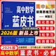 2025新&2026版解題王高中數學(xué)三年考點(diǎn)全析樣題庫 物理化學(xué)生物解題方法與技巧語(yǔ)文英語(yǔ)知識清單韋東奕高考必刷題輔導書(shū)韋神數學(xué)法高一至高三通用 2026藍皮書(shū)高中數學(xué)必修【適合高一鞏固基礎】