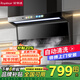 榮事達(dá)油煙機(jī)家用抽油煙機(jī)大吸力吸油煙機(jī)頂側(cè)雙吸一級(jí)能效出租房7字型煙機(jī)燃?xì)庠钐籽b品牌補(bǔ)貼以舊換新 旗艦款900寬自動(dòng)清潔+語(yǔ)音控制+體感彩屏 上門安裝+全國(guó)聯(lián)保