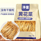 格沃斯【無干燥劑】黃花菜新鮮干貨新貨日曬無熏硫金針黃花菜批發(fā)百合 品質(zhì)靚貨源自深山（很鮮飽滿） 凈重分量足1斤（501g）無干燥劑