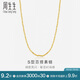 周生生黃金項(xiàng)鏈足金S型素金鏈女款鎖骨鏈06449N計(jì)價(jià)45厘米8.4克