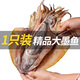 精選大號(hào)墨魚(yú)干500g煲湯新鮮淡曬海鮮干貨烏賊干目魚(yú)干水產(chǎn)干貨 【特大號(hào)級(jí)】1只裝墨魚(yú)干500-600g