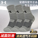 安德瑪（Under Armour）襪子【3雙】籃球羽毛球運動(dòng)健身透氣加厚防臭毛巾底花灰色毛巾底 