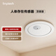 LINPTECH領(lǐng)普人體存在傳感器ES1 頂裝75mm孔徑 已接入米家APP