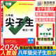 2026萬(wàn)唯中考尖子生八年級每日一題2025秋初二上下冊全國版中考復習資料培優(yōu)試題研究必刷題教輔資料萬(wàn)維 【尖子生】八年級數學(xué)人教版2026