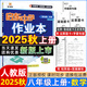 2025版/2026版啟東中學(xué)作業(yè)本八年級上冊數(shù)學(xué)物理語文英語生物地理歷史道法人教版北師版江蘇專版啟東中學(xué)初二八年級上冊教材同步訓(xùn)練課時(shí)作業(yè)本 【2025秋】八年級上冊數(shù)學(xué) 人教版