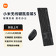 小米無線鍵鼠套裝 3 輕薄便攜 全尺寸104鍵盤鼠標 2.4GHz無線傳輸 電腦筆記本辦公 鍵鼠套裝 小米無線鍵鼠套裝3 深空黑(鍵盤+鼠標)