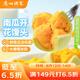 廣州酒家利口福 南瓜開花饅頭270g*3袋 18個(gè) 兒童早餐 包子饅頭 速食食品 面點(diǎn)