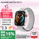 華為（HUAWEI）手表WATCH FIT 3【情定七夕】智能運(yùn)動(dòng)健康管理藍(lán)牙通話輕薄大屏NFC門禁交通支付送男女士朋友禮物 蒼穹灰【甄選定制表帶+精美表盤】