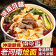 胖L東來(lái)甄選河南燴面整箱批發(fā)正宗大桶裝寬面免煮沖泡速食方便面 香辣牛肉燴面+羊肉高湯燴面/【多人購買(mǎi)】 非油炸【6桶*135·g】