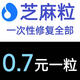 芝麻分修復芝麻信用一次性修復逾期記錄芝麻粒修復助力30粒支付信用分恢復寶花唄借唄備用金消除提升漲分