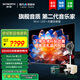 創(chuàng  )維55英寸55G7D 內置回音壁 StmartMini LED 4+64G 智能投屏 高亮度廣色域4K 120hz高刷護眼 客廳電視 55英寸 音樂(lè )家旗艦款