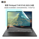 嘉速聯(lián)想ThinkPad T14p 2025/24款鍵盤膜+高清屏幕膜 14.5英寸筆記本高清高透全屏膜貼膜 易貼