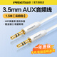 品勝（PISEN）AUX音頻線3.5mm公對公車載連接線雙頭插頭戴式耳機(jī)筆記本電腦手機(jī)音響箱車用轉(zhuǎn)換音頻線加長延長線 AUX音頻線|白色經(jīng)典款-1.5米