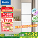 海爾（Haier）冰箱三開(kāi)門(mén)251升【25年新品】一級能效變頻風(fēng)冷無(wú)霜干濕分儲家用電冰箱小型宿舍出租房國家補貼 25年爆款新品丨中門(mén)全溫區變溫丨節能雙變頻