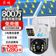 長城4g太陽能攝像頭終身免流量無需連wifi無線家用監(jiān)控器360度無死角帶夜視農(nóng)村戶外無電無網(wǎng)無需充值