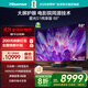 海信激光電視 星光S1純享版 88英寸 大屏護眼 家庭影院 AI智能 國家補貼全國補88L6NS 家電補貼 85