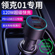 瑯西領(lǐng)克01車(chē)載充電器超級快充點(diǎn)煙器專(zhuān)用轉換器車(chē)充頭帶線(xiàn)一拖三配件 DP+USB口【66W】黑色+一拖三線(xiàn) 【官方原配】17-21款領(lǐng)克01