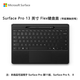 微軟（Microsoft）Surface Pro 13英寸 Flex 鍵盤蓋 帶超薄觸控筆 典雅黑 (適配Surface Pro 11/9/8單主機)