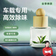 歐名麗車載香薰汽車香水?dāng)[件全季禪茶車用高檔香氛車內(nèi)除異味持久留香