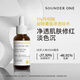 SOUNDER ONE三蛋丸凈透煥顏保濕傳明酸精華5%氨甲環(huán)酸精華液提亮膚色暗沉補(bǔ)水 【熱銷款】5%傳明酸30ml