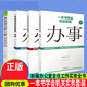 4冊 新編辦公室主任工作實(shí)務(wù)全書(shū)+一本書(shū)學(xué)會(huì )機關(guān)實(shí)務(wù)：辦文+辦會(huì )+辦事 全3冊 辦公室組織會(huì )議開(kāi)會(huì )流程基層黨務(wù)工作者實(shí)用手冊書(shū) H  預售
