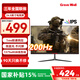 長城24.5英寸200Hz電競顯示器FastIPS 200Hz HDR10 全高清 低藍光 電腦屏幕外接 2年上門