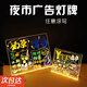 句可熒光廣告牌可擦寫擺攤展示牌透明發(fā)光寫字板黑板擺地?cái)倎喛肆σ构鈴V告牌寫字板熒光板 大號【贈(zèng)送7支筆+抹布+支架】20*30*20