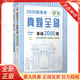 2026新高考數(shù)學(xué)真題全刷 基礎(chǔ)2000題 決勝400題 教師用書 清優(yōu)輔考 全國通用文理科通用高中數(shù)學(xué)高三一輪總復(fù)習(xí)資料輔導(dǎo)書模擬含2024真題 清華大學(xué)出版社 基礎(chǔ)2000題