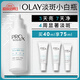 玉蘭油（OLAY）【陳麗君推薦】淡斑小白瓶40ml精華液祛痘印美白面部精華生日禮物