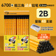 中華6700+升級版 2B學生練字粗桿大三角鉛筆/筆芯加粗/矯正握姿 沾頂粗三角易抓握48支/盒（含卷筆刀）