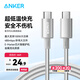 ANKER安克 充電線雙頭type-c適iPhone16/15promax手機(jī)iPad/Mac電腦華為小米安卓蘋果快充100W數(shù)據(jù)線1m白