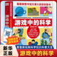 游戲中的科學(xué) 普雷斯著含光盤(pán)修訂版兒童科普百科知識(shí)大全自然科學(xué)知識(shí)啟蒙書(shū) 6-12歲小學(xué)生課外書(shū)