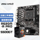 微星（MSI）A520M-A PRO+銳龍AMD?R5 5500GT?主板CPU套裝