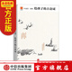 給孩子的古詩(shī)詞 葉嘉瑩  中信出版社