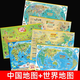 中國地圖+世界地圖 兒童版學(xué)生掛圖可貼墻面 適合3-6-9-12歲少兒童啟蒙地圖 看地圖學(xué)習地理知識大開(kāi)本 游中國游世界 課外學(xué)生讀物 兒童版地圖隨機1本
