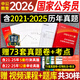 中公教育公考國(guó)考?xì)v年真題試卷2026國(guó)家公務(wù)員考試全國(guó)卷子申論行測(cè)真題卷歷年真題行政職業(yè)能力測(cè)驗(yàn)測(cè)試2025年各省考套卷刷題題庫(kù) 國(guó)考26版【行測(cè)+申論 歷年真題卷】