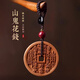 七可桃木山鬼花錢鑰匙扣木吊墜八卦轉(zhuǎn)運(yùn)護(hù)身符七夕情人節(jié)禮物送老公