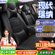 晉御滋北京現代瑞納座套全包圍專(zhuān)車(chē)專(zhuān)用打孔真皮坐墊汽車(chē)座椅套四季通用 【尊貴黑】工廠(chǎng)定制全包座套/包安裝 20款瑞納座椅套