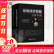 【正版包郵】宏觀經(jīng)濟(jì)數(shù)據(jù)分析手冊+中國債市入門 李奇霖 著 上海財經(jīng)大學(xué)出版社 新華書店旗艦店圖書書籍