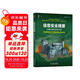信息安全精要：從概念到安全性評(píng)估