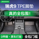 凈享專用 于23-25款奇瑞瑞虎9腳墊tpe全包圍五座七后備箱墊汽車用品24 【包門檻】單層TPE腳墊 五座定制