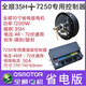 全順全順電機省電版大功率電動(dòng)車(chē)配件高速摩托車(chē)電機爬坡王新國標電機 全順1200W35H+7250專(zhuān)用控制器 足瓦【不虛標】
