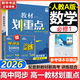 教材劃重點(diǎn)必修一物理必修三2026高一上下冊必修二【科目自選 京東包郵】高中劃重點(diǎn)高一下學(xué)期上學(xué)期必修一1必修二2必修三3課本同步練習(xí)冊教輔同步教輔必修1必修2必修3人教版 【必修一】數(shù)學(xué) 人教A版（