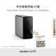 華為家庭存儲(chǔ)4TB 手機(jī)一碰擴(kuò)容 雙盤位nas網(wǎng)絡(luò)存儲(chǔ)器相冊(cè)備份家用硬盤網(wǎng)盤私有云服務(wù)器
