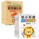 幼小銜接一日一練全套12冊+幼小銜接鉛筆描紅本10冊（數(shù)字描紅+加減法練習+漢字描紅+拼音描紅+英語描紅+筆畫筆順描紅+偏旁部首描紅）學前入學準備教材
